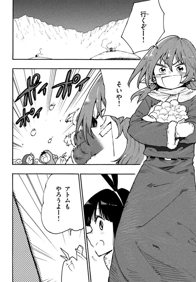 マズ飯エルフと遊牧暮らし 第61話 - Page 2