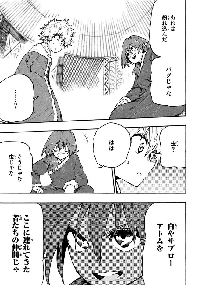 マズ飯エルフと遊牧暮らし 第61話 - Page 17