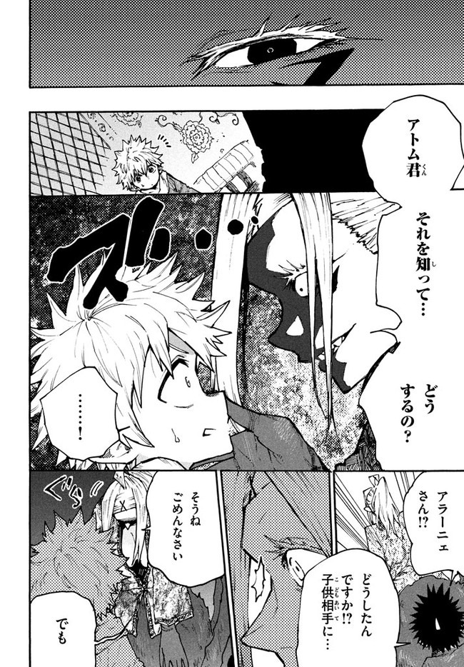 マズ飯エルフと遊牧暮らし 第61話 - Page 8