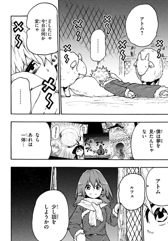 マズ飯エルフと遊牧暮らし 第61話 - Page 10