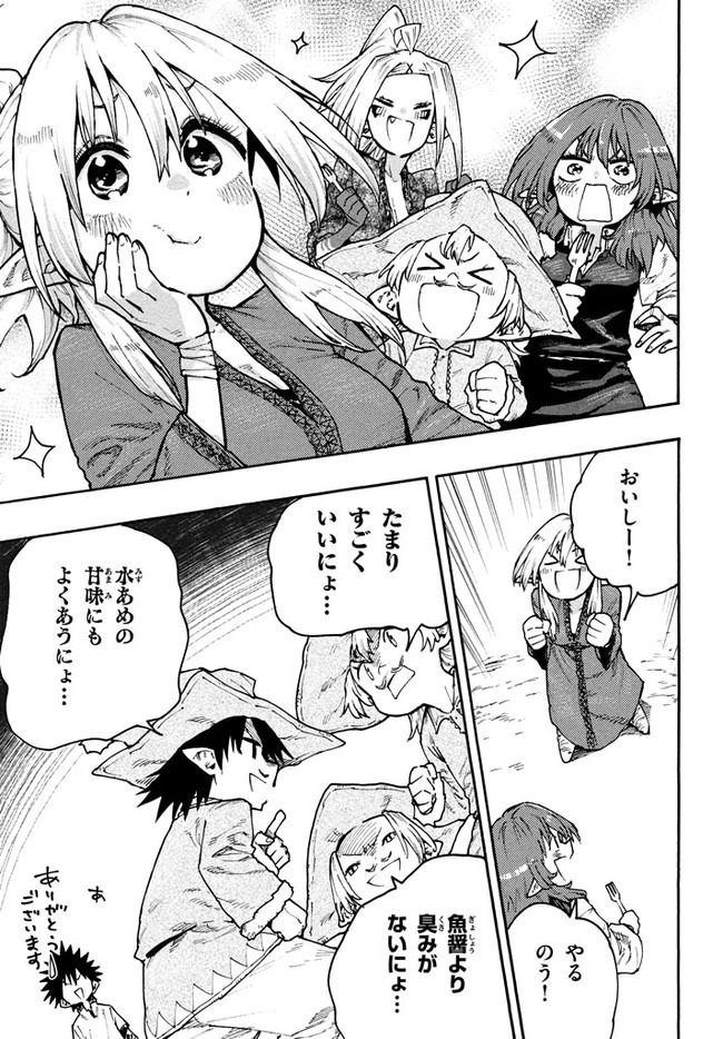 マズ飯エルフと遊牧暮らし 第62話 - Page 11