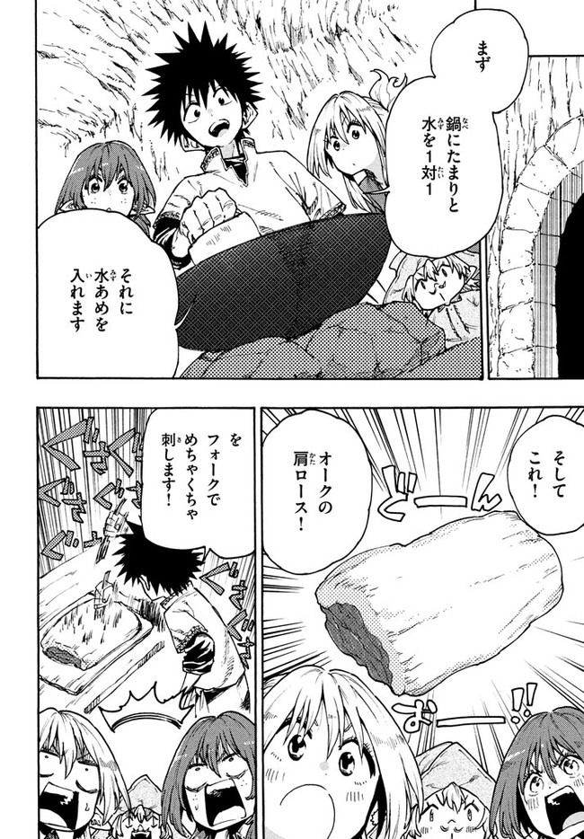 マズ飯エルフと遊牧暮らし 第62話 - Page 6