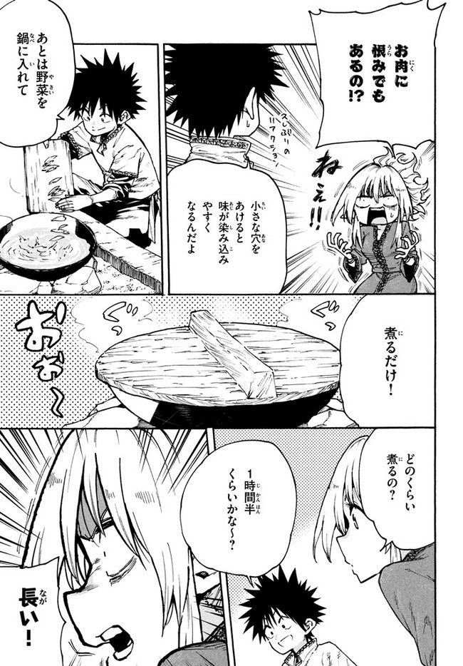 マズ飯エルフと遊牧暮らし 第62話 - Page 7