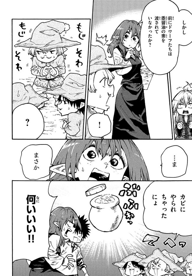 マズ飯エルフと遊牧暮らし 第62話 - Page 8