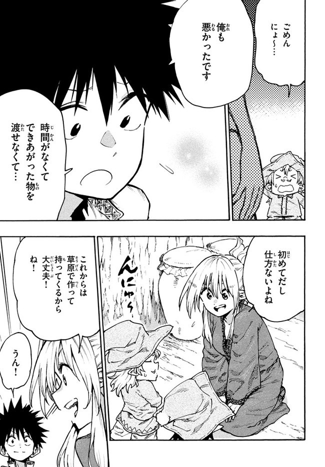 マズ飯エルフと遊牧暮らし 第62話 - Page 9