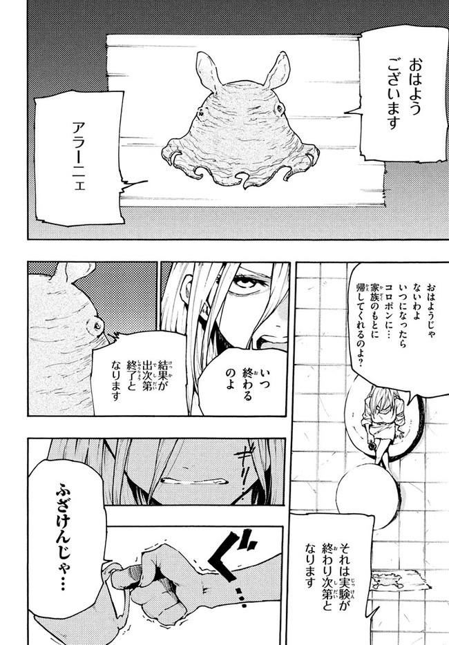 マズ飯エルフと遊牧暮らし 第63話 - Page 4