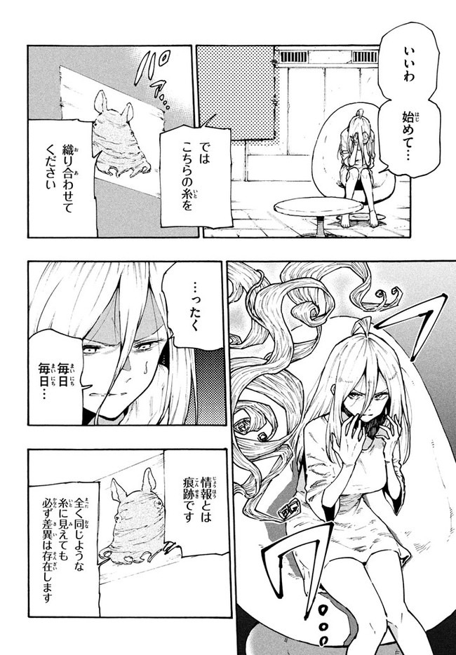 マズ飯エルフと遊牧暮らし 第63話 - Page 6