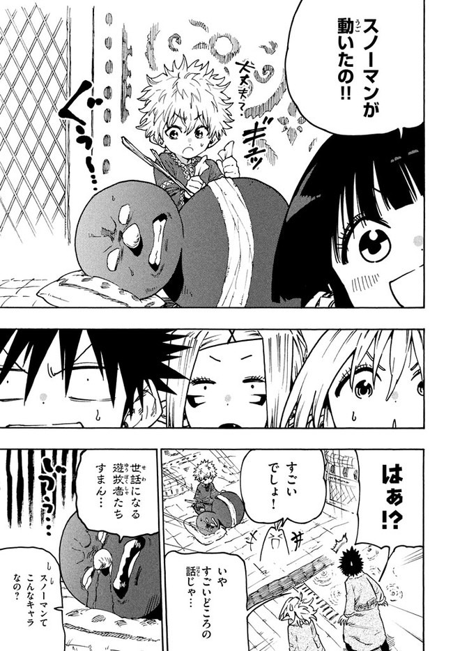 マズ飯エルフと遊牧暮らし 第64話 - Page 13