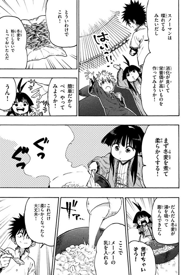 マズ飯エルフと遊牧暮らし 第64話 - Page 15