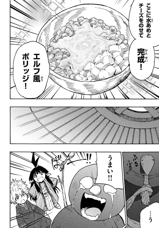 マズ飯エルフと遊牧暮らし 第64話 - Page 16