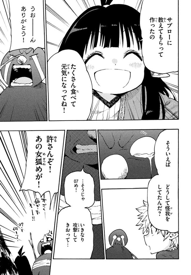 マズ飯エルフと遊牧暮らし 第64話 - Page 17