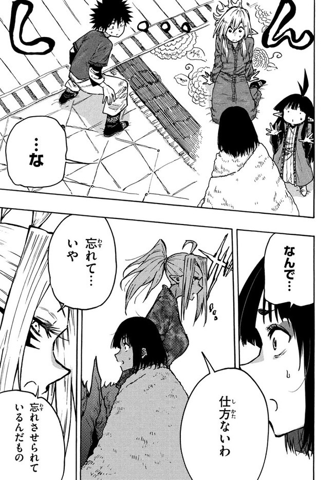 マズ飯エルフと遊牧暮らし 第65話 - Page 13