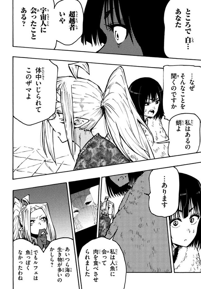 マズ飯エルフと遊牧暮らし 第65話 - Page 14