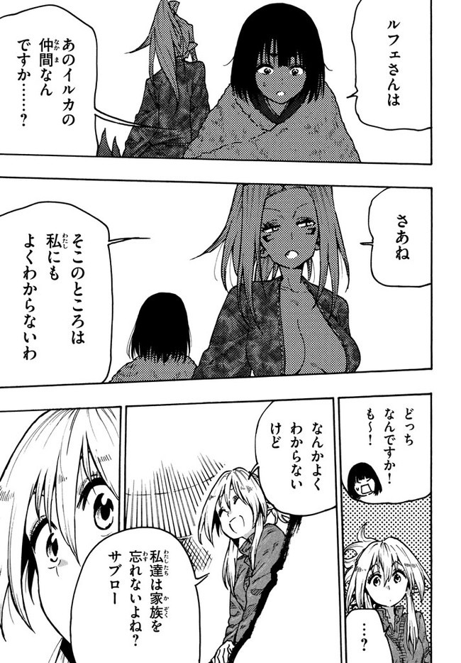 マズ飯エルフと遊牧暮らし 第65話 - Page 15