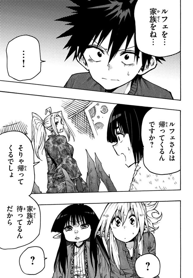 マズ飯エルフと遊牧暮らし 第65話 - Page 17