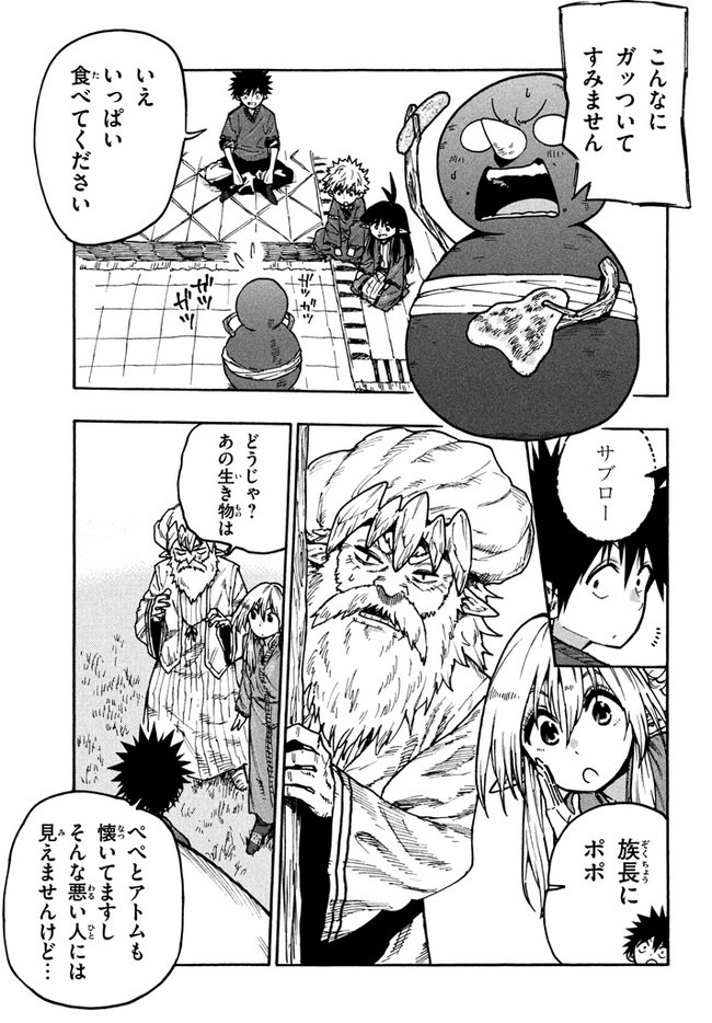 マズ飯エルフと遊牧暮らし 第65話 - Page 3