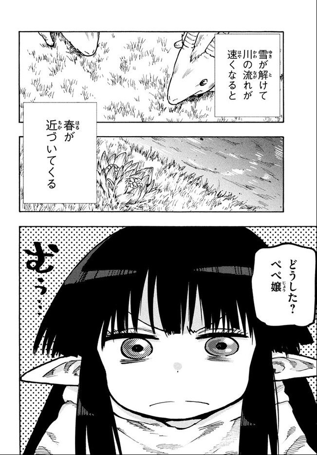 マズ飯エルフと遊牧暮らし 第66話 - Page 2