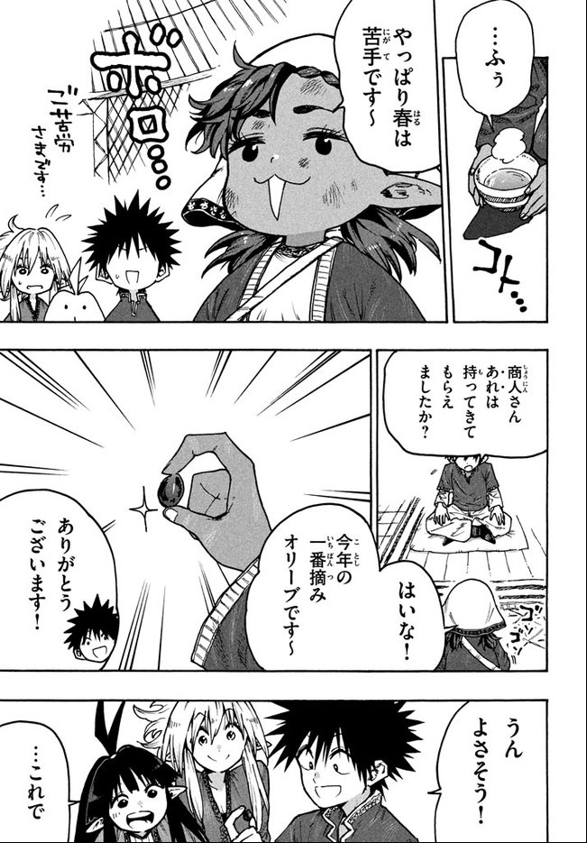 マズ飯エルフと遊牧暮らし 第66話 - Page 11