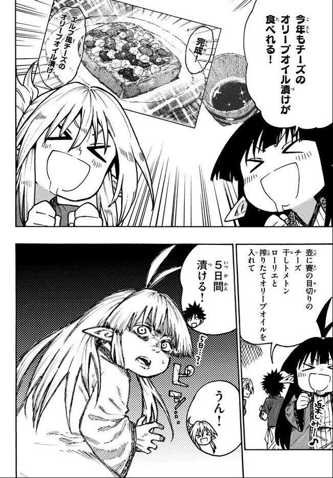 マズ飯エルフと遊牧暮らし 第66話 - Page 12