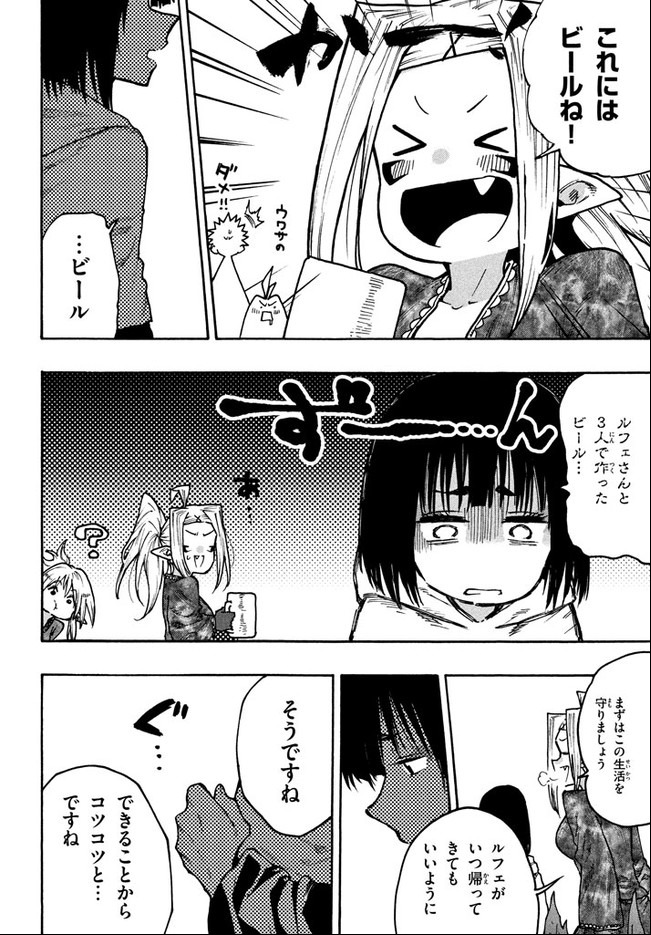 マズ飯エルフと遊牧暮らし 第66話 - Page 16