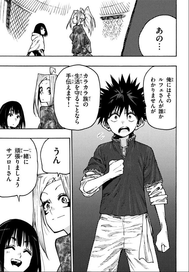 マズ飯エルフと遊牧暮らし 第66話 - Page 17