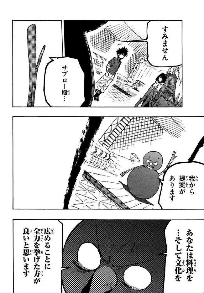 マズ飯エルフと遊牧暮らし 第66話 - Page 18