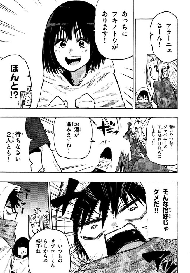 マズ飯エルフと遊牧暮らし 第66話 - Page 5