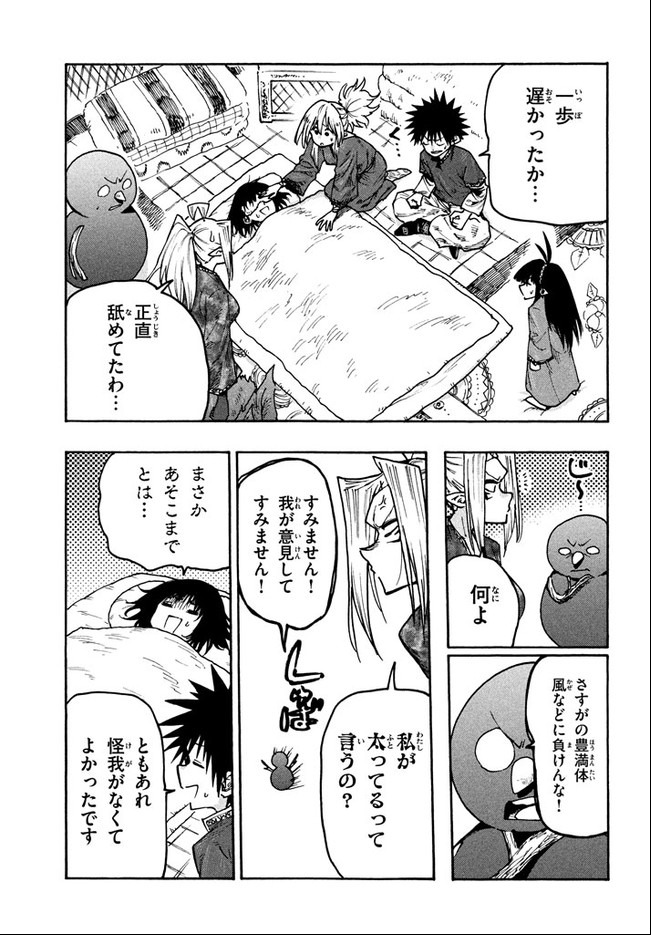 マズ飯エルフと遊牧暮らし 第66話 - Page 9