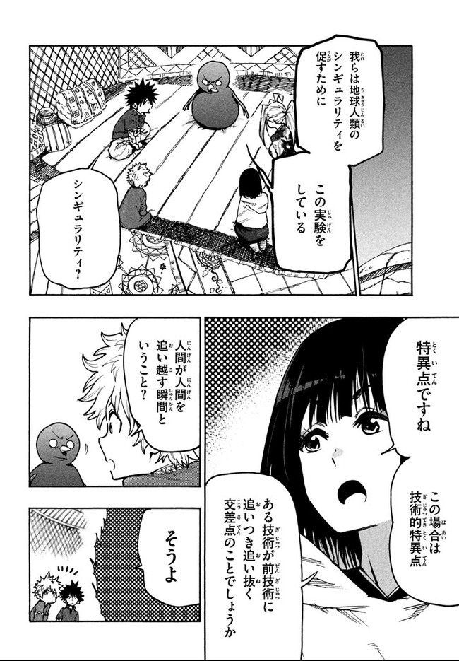 マズ飯エルフと遊牧暮らし 第67話 - Page 2