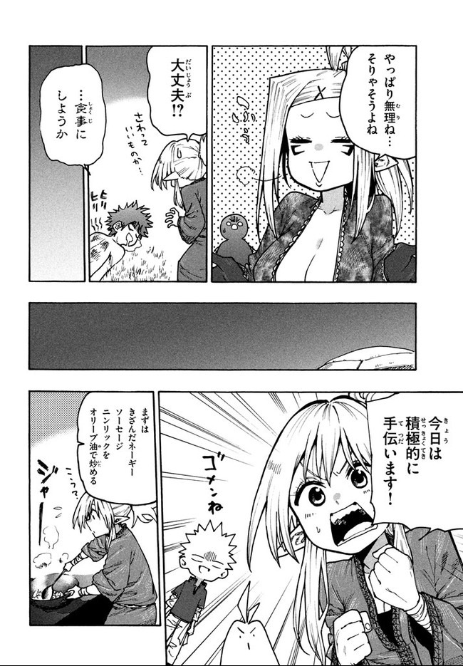 マズ飯エルフと遊牧暮らし 第67話 - Page 14