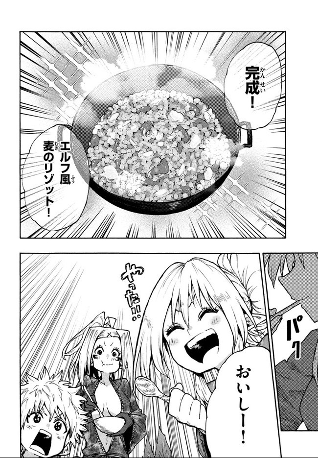 マズ飯エルフと遊牧暮らし 第67話 - Page 16