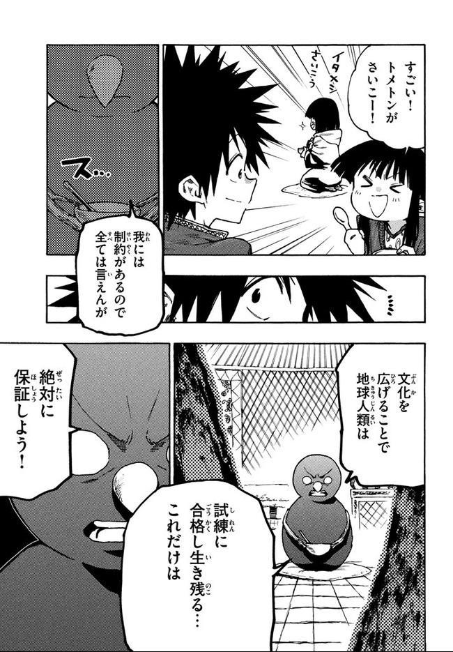 マズ飯エルフと遊牧暮らし 第67話 - Page 17