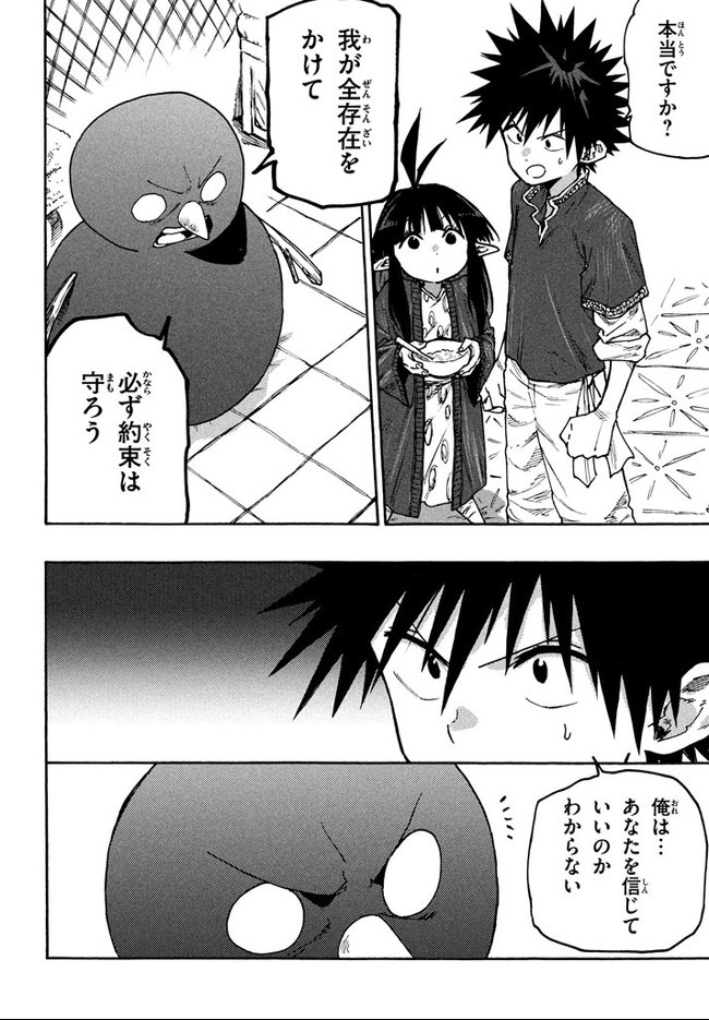 マズ飯エルフと遊牧暮らし 第67話 - Page 18