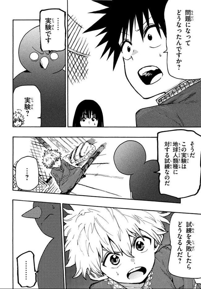 マズ飯エルフと遊牧暮らし 第67話 - Page 4