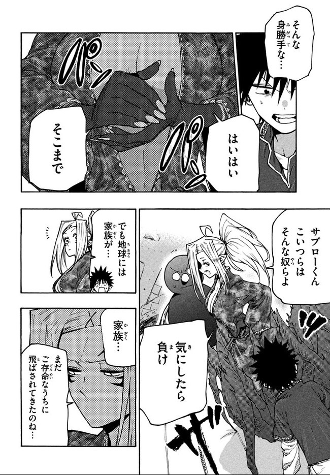 マズ飯エルフと遊牧暮らし 第67話 - Page 6