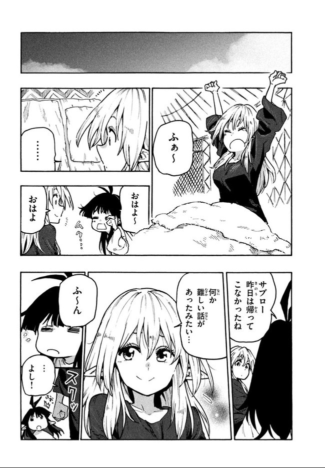 マズ飯エルフと遊牧暮らし 第67話 - Page 10