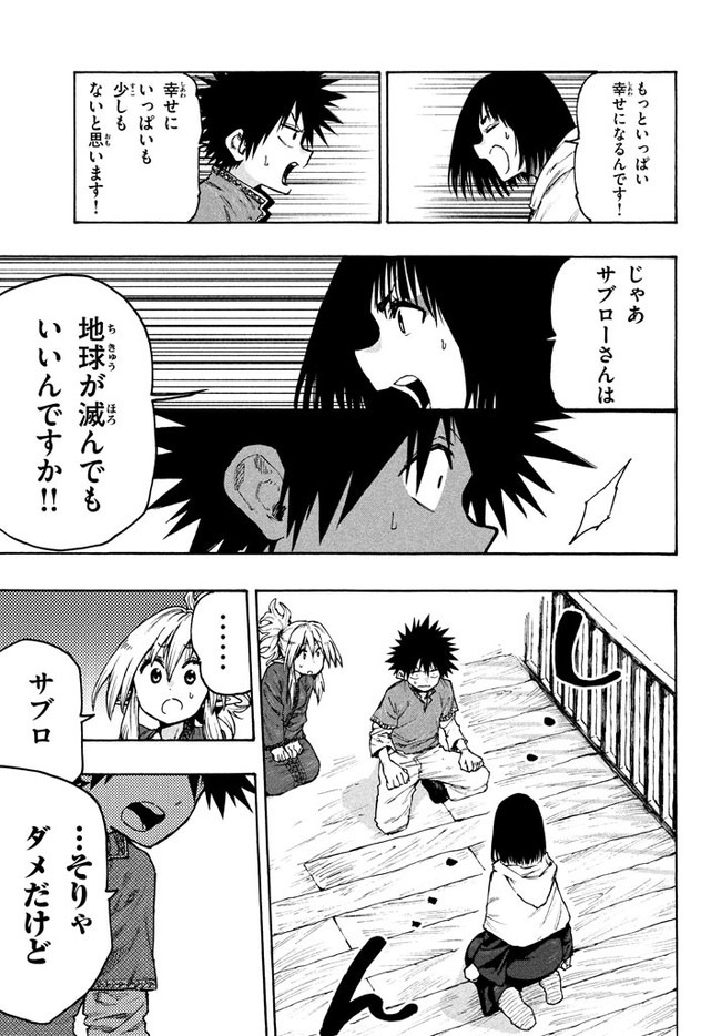 マズ飯エルフと遊牧暮らし 第68話 - Page 11