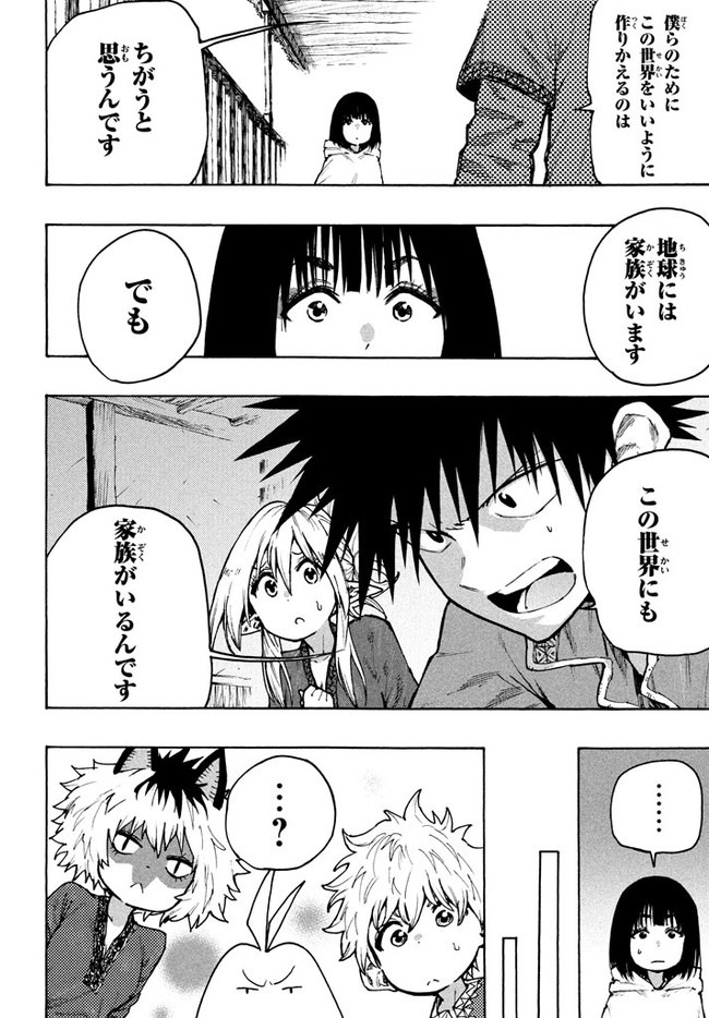 マズ飯エルフと遊牧暮らし 第68話 - Page 12