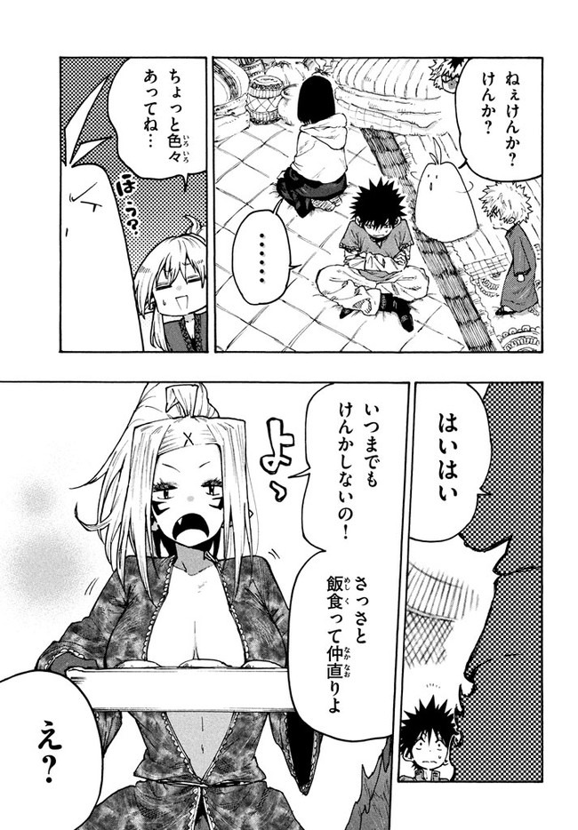 マズ飯エルフと遊牧暮らし 第68話 - Page 13