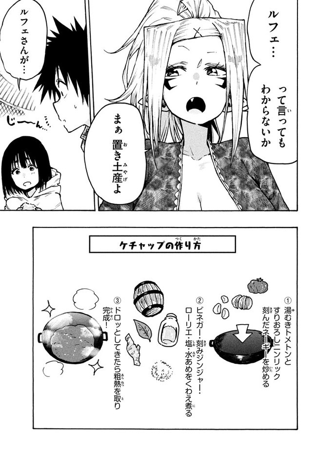 マズ飯エルフと遊牧暮らし 第68話 - Page 15