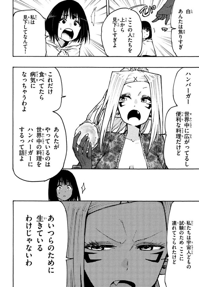 マズ飯エルフと遊牧暮らし 第68話 - Page 16