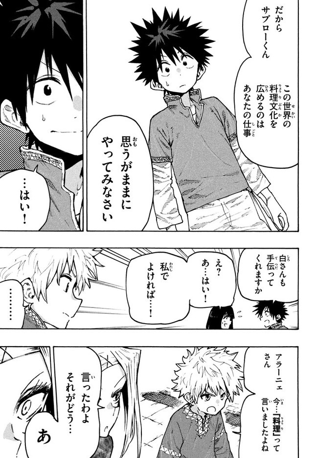 マズ飯エルフと遊牧暮らし 第68話 - Page 17