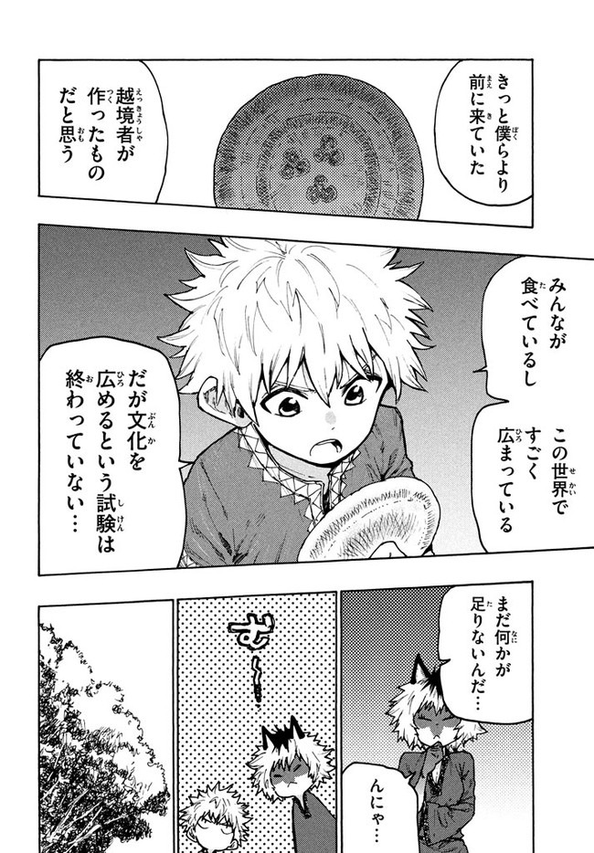 マズ飯エルフと遊牧暮らし 第68話 - Page 4