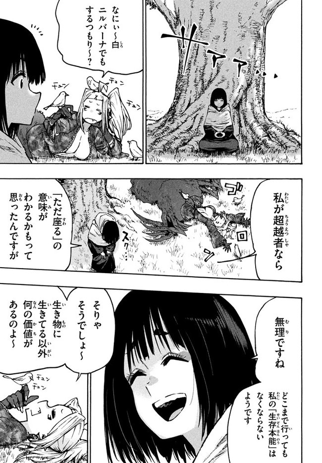 マズ飯エルフと遊牧暮らし 第68話 - Page 5