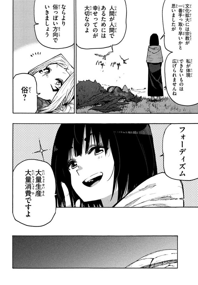 マズ飯エルフと遊牧暮らし 第68話 - Page 6