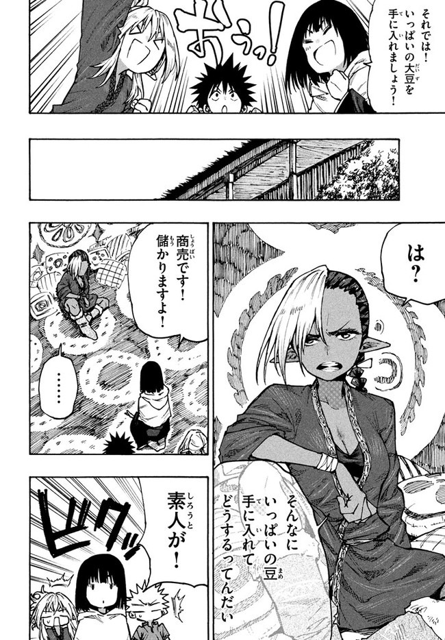 マズ飯エルフと遊牧暮らし 第68話 - Page 8