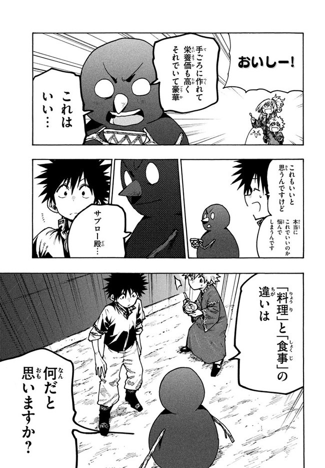 マズ飯エルフと遊牧暮らし 第69話 - Page 13