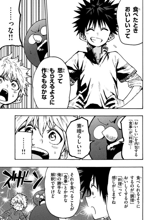 マズ飯エルフと遊牧暮らし 第69話 - Page 15