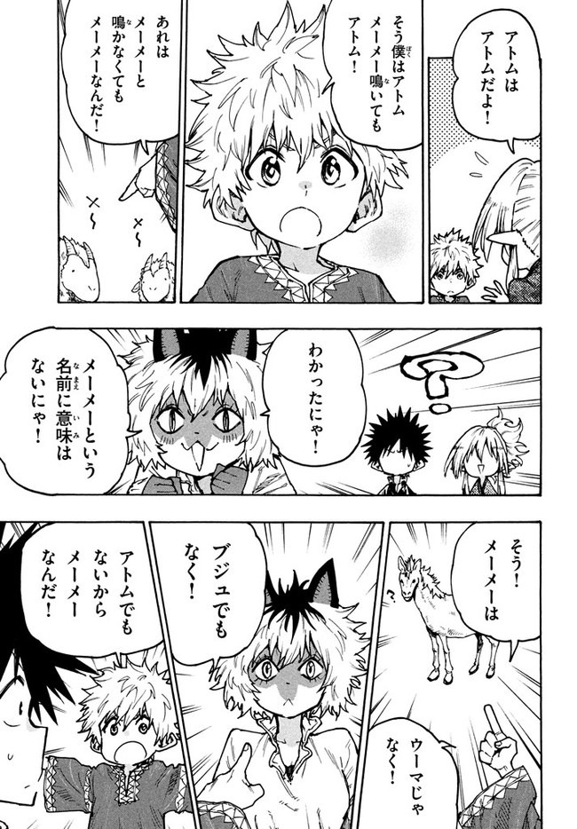 マズ飯エルフと遊牧暮らし 第69話 - Page 3