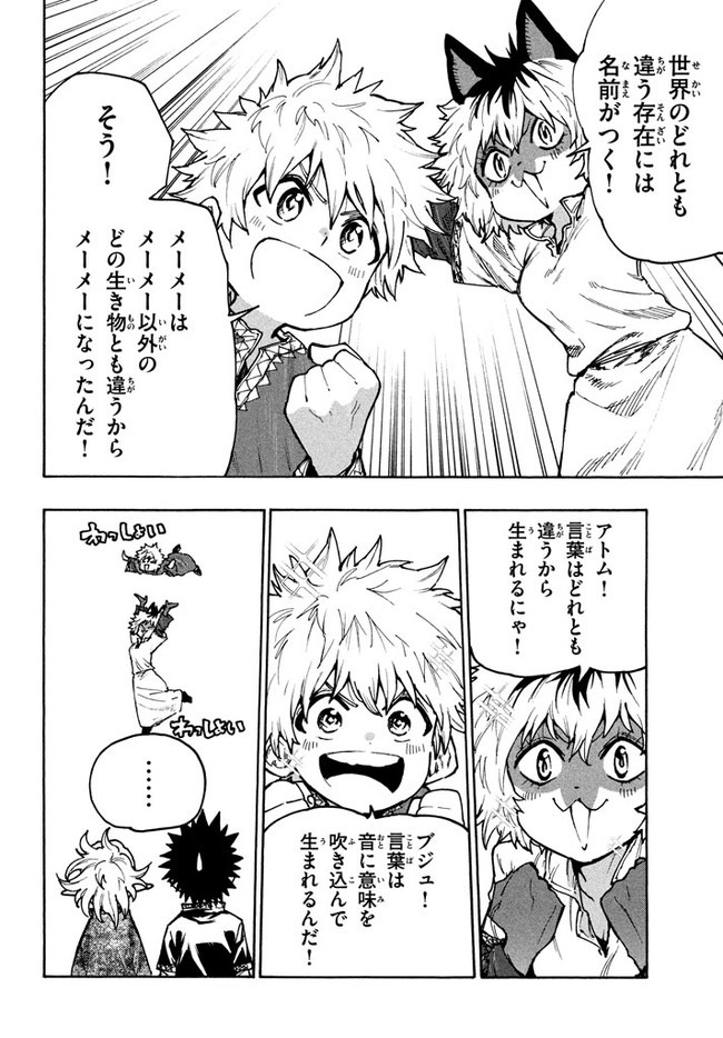 マズ飯エルフと遊牧暮らし 第69話 - Page 4